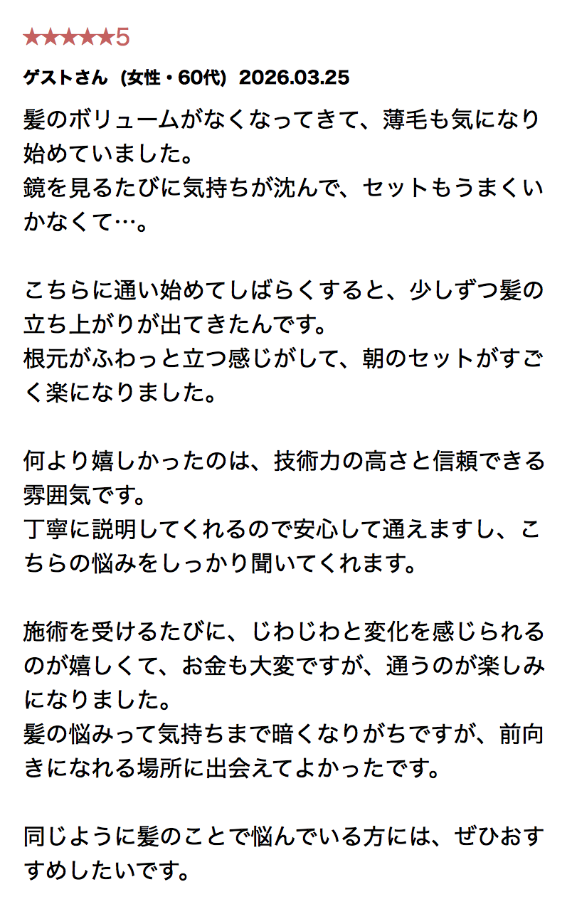 しんきゅうコンパスに寄せられたルート鍼治療・鬼美容鍼の口コミ　育毛