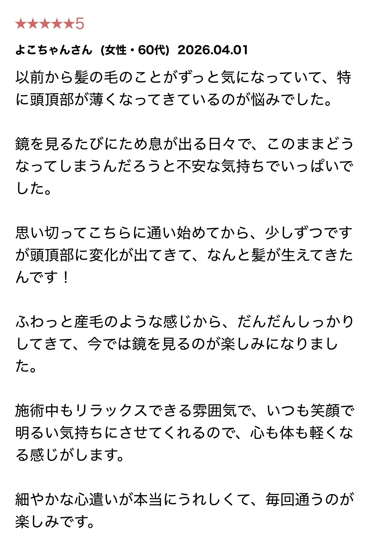 しんきゅうコンパスに寄せられたルート鍼治療・鬼美容鍼の口コミ　育毛