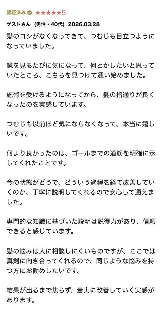 しんきゅうコンパスに寄せられたルート鍼治療・鬼美容鍼の口コミ　育毛